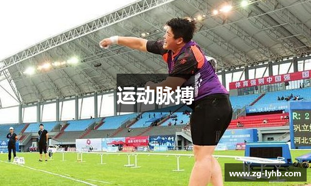 运动脉搏